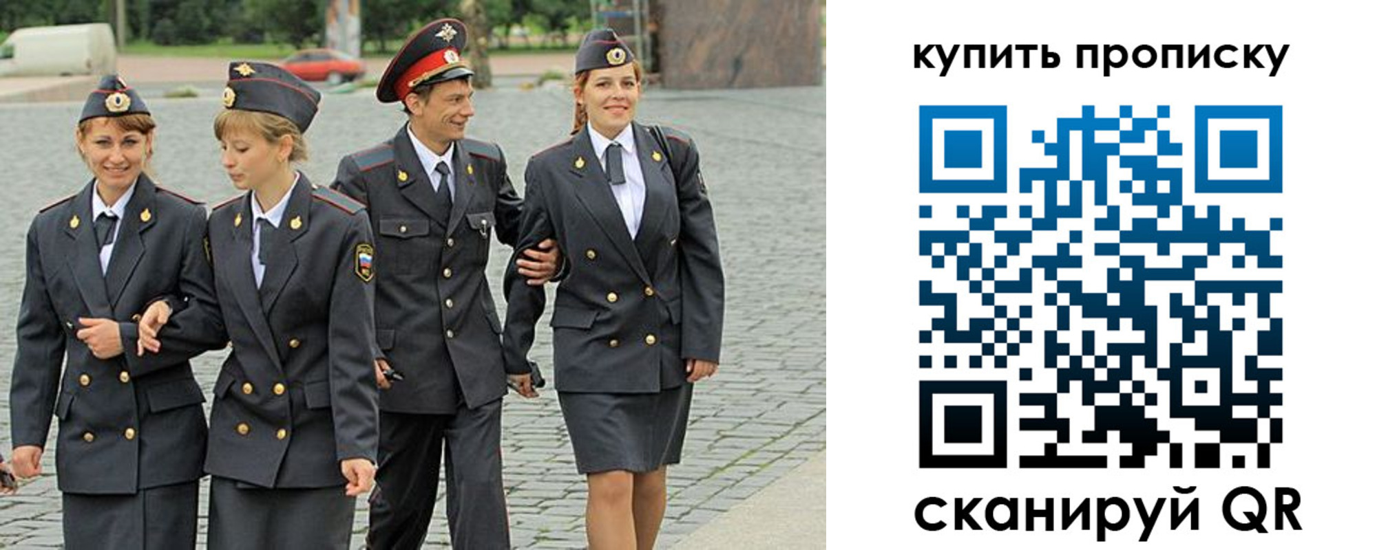купить прописку в Пласте