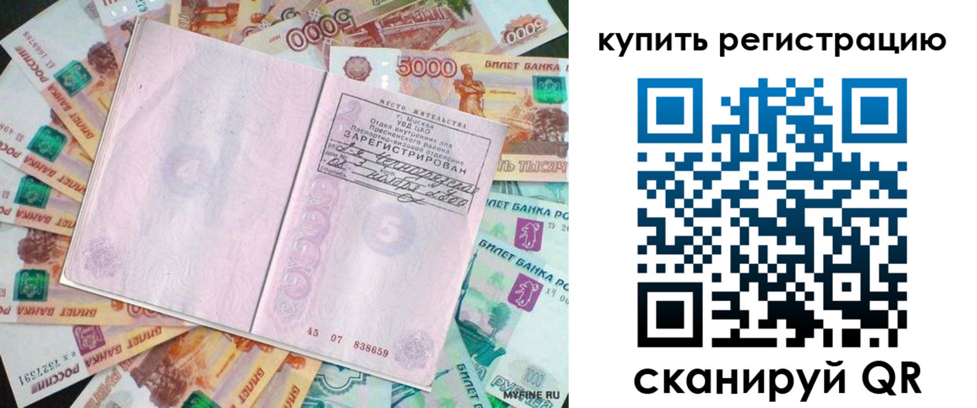прописка законно в Пласте
