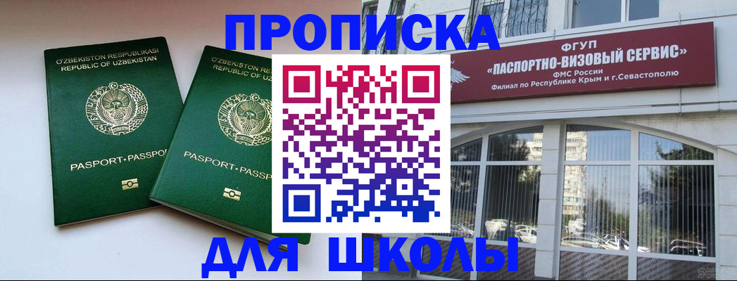 временная прописка в Пласте