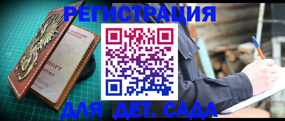 временная регистрация для школы в Пласте