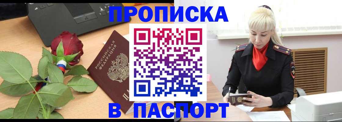 временная регистрация для всех в Пласте