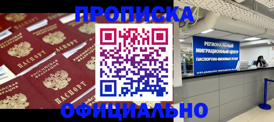 прописка для военкомата в Пласте