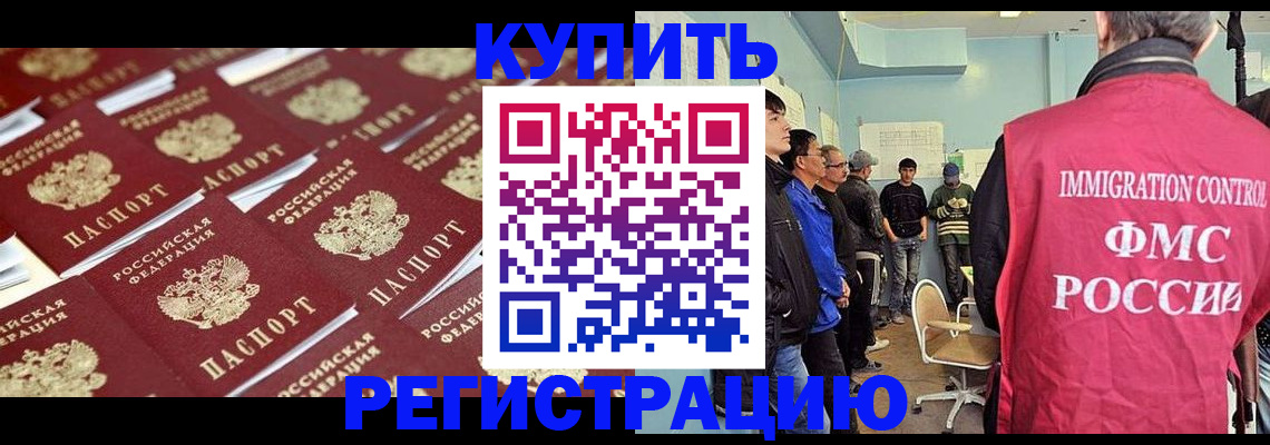 прописка в Пласте