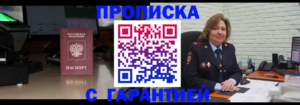 прописка поиск в Пласте