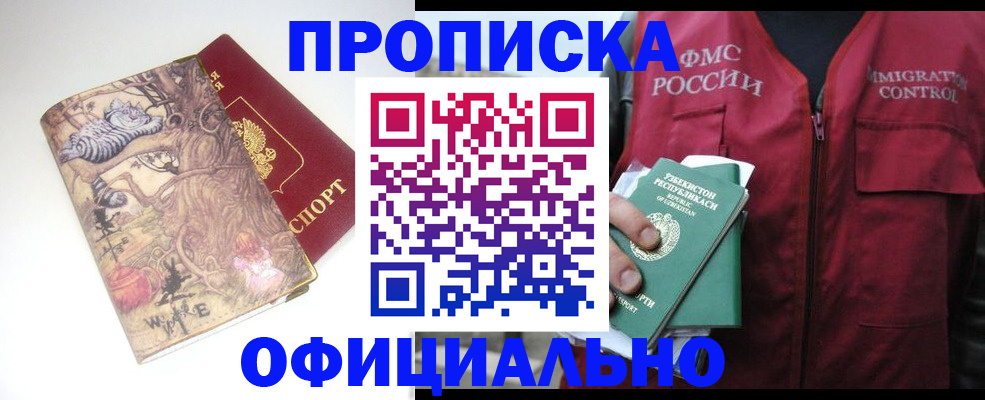 временная регистрация купить в Пласте