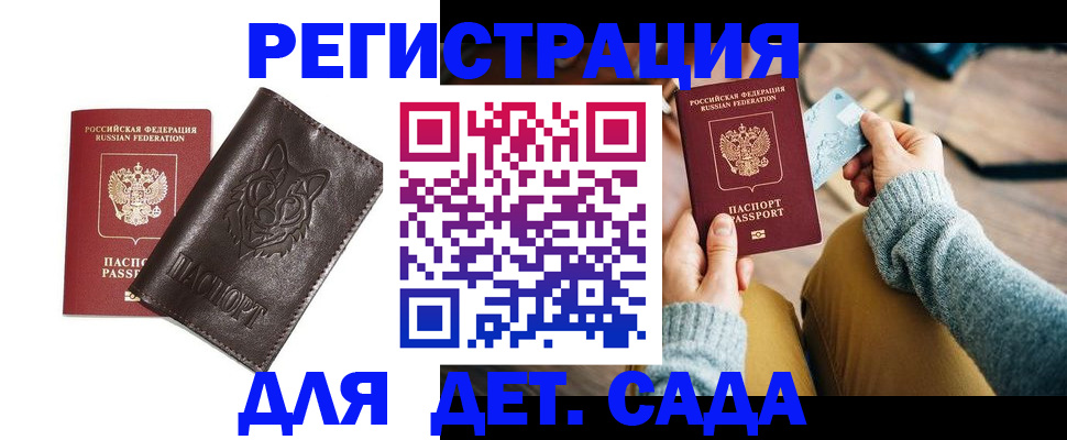 прописка для работы в Пласте
