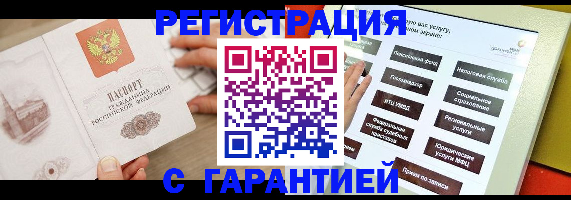 временная регистрация для всех в Пласте